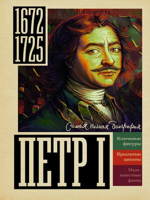 cover image of Петр I